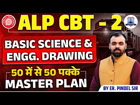 ALP CBT 2 | Basic Science & Engineering Drawing | 🔥50/50 Master Plan🔥 RRB ALP CBT 2 Preparation