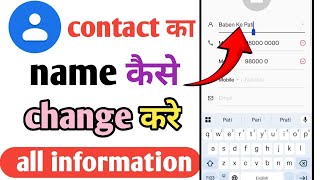 Contact name change | contact name mein spelling kaise badle | contact name edit kaise kare