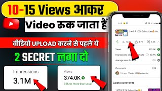 100% GUARANTEE🔥3 दिन में Dead CHANNEL GROW📈 youtube channel grow kaise kare | views kaise badhaye