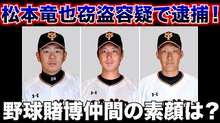 共に野球賭博で追放になった笠原将生が今回の件について口を開いた。