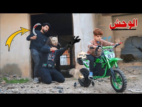 القضاء على الوحش👹في مكان مهجور💀سرق الدراجة🏍