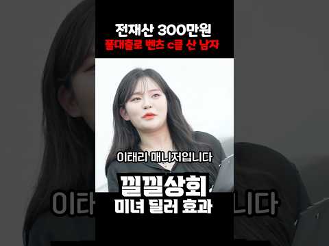 전재산 300만원 풀대출로 벤츠 c클 산 남자 전재산 300만원 풀대출로 벤츠 c클 산 남자