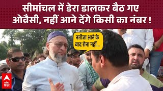 सीमांचल में डेरा डालकर बैठे Owaisi, इशारों-इशारों में किसको आगाह कर रहे आगाह