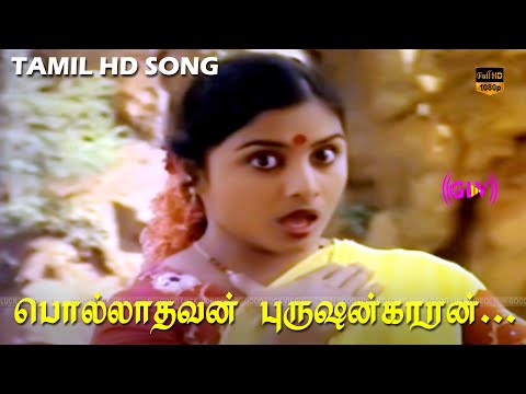 பொல்லாதவன் என் புருஷன்காரன் பாடல் | தலைமகன் திரைப்படம் | Shankar Ganesh | HD Song