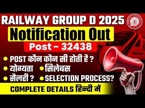 RAILWAY GROUP D VACANCY 2025 | RRB GROUP D NOTIFICATION OUT, POST, SYLLABUS, QUALIFICATION, SALARY