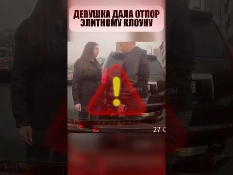 😳Не ИСПУГАЛАСЬ ответить БЫДЛУ!💥🫣