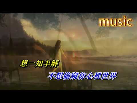 一知半解 李克勤KTV 伴奏 no vocal 無人聲 music 純音樂 karaoke 卡拉OK 伴唱一知半解 李克勤