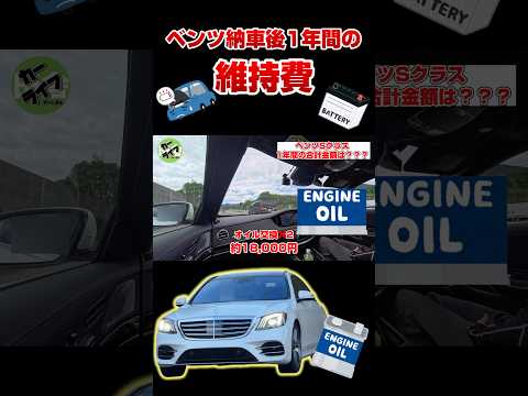 【8万キロ中古車ベンツSクラス】納車後一年間の修理内容と費用を公開！パート6#メルセデス#mercedes #ベンツ故障#w222 #s400 #mercedesbenz