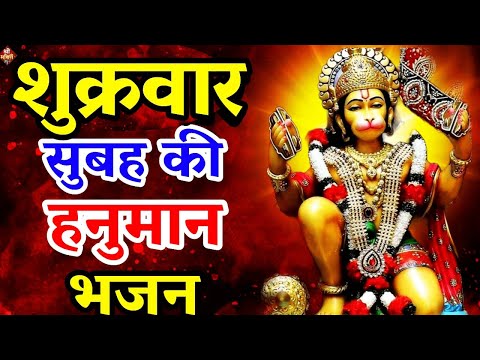 LIVE :आज शनिवार की यह भजन सुने सब चिंताए दूर हो जाएगीHanuman Aarti |hanuman ji ki katha 2024