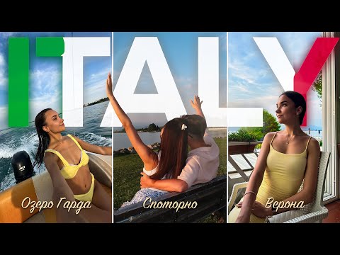 ITALY VLOG: перша подорож з хлопцем, море та неочікувані пригоди | літній влог 🇮🇹