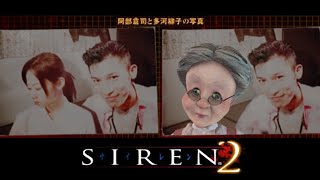 バーチャルおばあちゃんがはじめてサイレン2～全アーカイブ回収して真エンド見るまで終われません～【SIREN2】#10