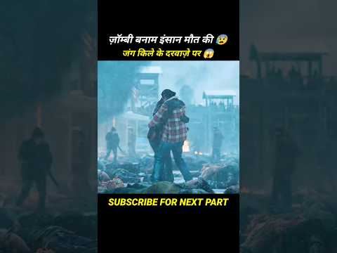 Zombie vs Human, mortal battle at the fort's gate 😱 #shorts #viralshorts