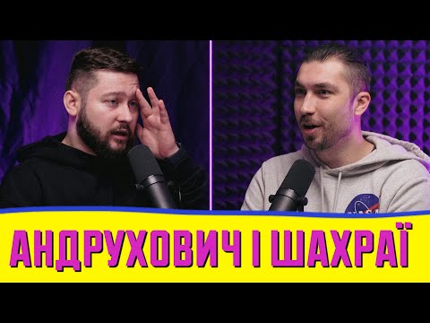 Благодійники-шахраї, Андрухович та аналогове дитинство | подкаст Синхрофаза