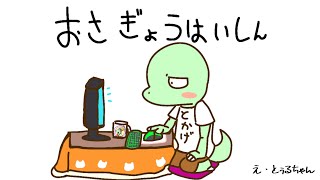 【作業雑談】洗濯もの干したらさぎょう【翁とかげ】