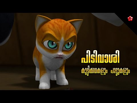 Kathu & Pupi 📺 A World of Wonder and Wisdom 🎬 Malayalam Cartoon Stories Nursery Rhymes for kids