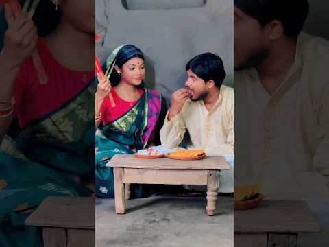 জামাই ষষ্ঠী special #trending #trendingshorts #shorts #shortvideo #shortsvideo #short #shortsfeed