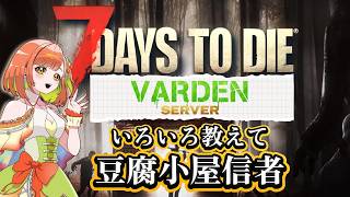 【7daystodie】初心者なのでいろいろ教えて☆豆腐小屋信者のホード準備【No.3】