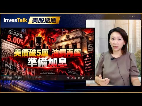 【美股速遞】油價＋5厘長債息＋AI煞車論 三重夾擊｜DELL CRWD 新高｜谷歌推最先進實時音頻模型｜Clarity法案被否 Circle Coin跌逾10%(16/9/2026)