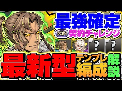 【14分】アレキサンダー×イデアル編成で契約チャレンジを破壊！無効貫通ループでボコれます！【パズドラ】