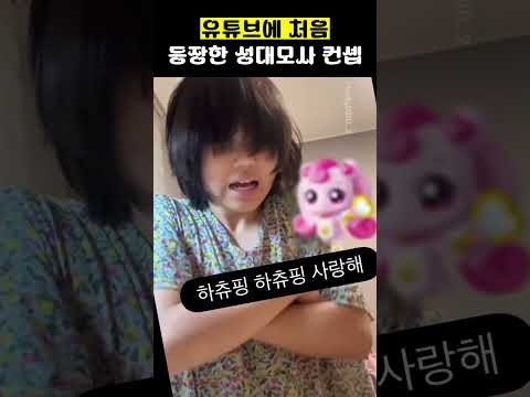 유튜브에 <strong>처음</strong> 등장한 성대모사 컨셉