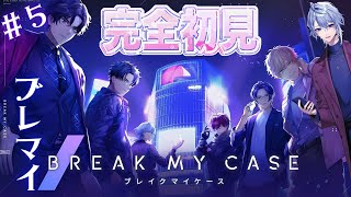【ブレマイ】完全初見🌙朗読プレイでメインストーリーを楽しむ!!♯5【月皇レン/ブレイクマイケース】