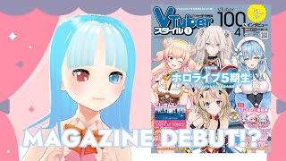 【お知らせ】VTuberスタイルに雑誌デビュー！！