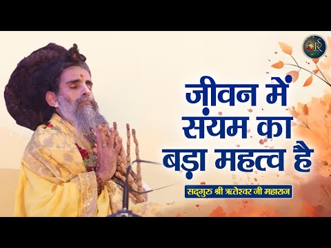 जीवन में संयम का बड़ा महत्व है ~ Shri Riteshwar Ji Maharaj | Pravachan | Rashmi Sharma