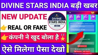 divine stars India real or fake||divine stars India withdrawal problem||divine stars India kya hai