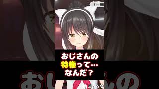 【#雑談】おじさんになったら何したい！？ 特権何があるかな...【#shorts #Vtuber #響ゆい】
