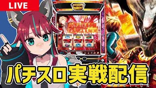 【パチスロ実戦配信】 #メガフェイス1180座間店 さんにてゴッドイーター実戦！！　#パチスロ　#犬丸じゃじゃみ #PR