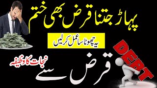 Qarz Se Nijat Ka Wazifa Jo Zindagi Badal De | 100% Asar Dar Wazifa" | Rohani wazaif
