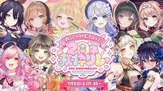 【#AiceClass2周年歌枠リレー】開会式！みんな集まれー！概要を説明するよー！【座敷わらび/AiceClass】