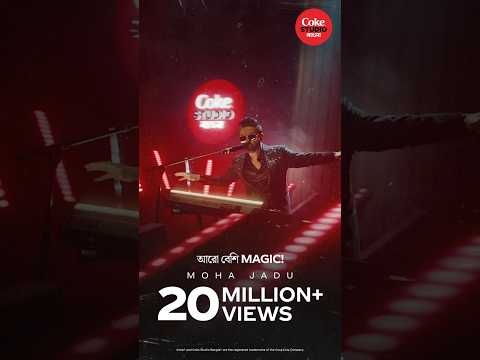 ভালোবাসার জাদুতে #MohaJadu এখন 20 Million views-এ!
