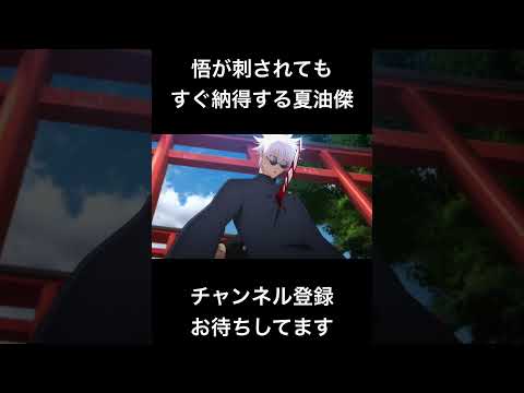 #shorts 悟が刺されてもすぐ納得する夏油傑 #声真似 #夏油傑 #呪術廻戦 #jujutsukaisen #新人vtuber #櫻井孝宏 #はとサブレ #バズれ