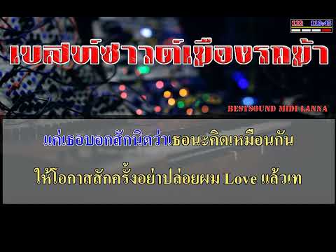 โดนหรือยัง – วิด ไฮเปอร์ cover karaoke