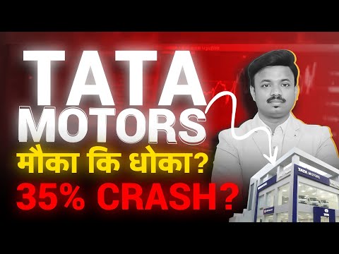 कंपनी खरोखर धोक्यात आहे? Tata Motors Analysis | Sanket Awate