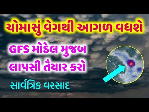 ખેડૂતો આનંદો ચોમાસું હવે આગળ વધશે, ગુજરાત રાજ્યમાં વરસાદની મોટી આગાહી, Weather Update