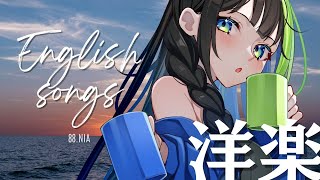 歌えそうな洋楽をうたう会 🌟💠English Songs 🎤 初見さん大歓迎！歌回 #88nia #Karaoke