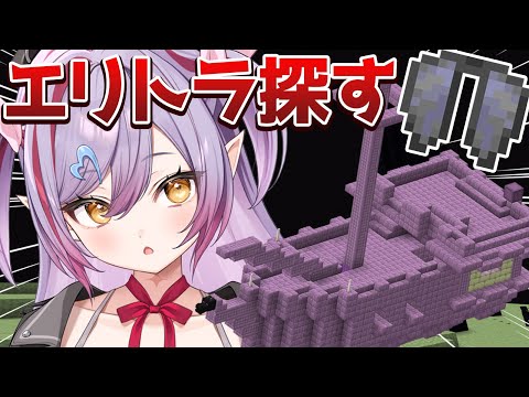 【マイクラ】エリトラさんが欲しい！探しに行ってみよう！【夜羽月みるか/Varium】