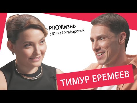 Тимур Еремеев: Уверен, жена Мишулина знала о его второй семье