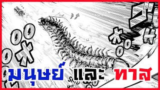 || พากย์มังงะ || เกิดใหม่เป็นไข่มังกร พาร์ทที่3 ตอนที4 การช่วยเหลือ