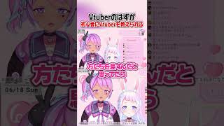 【初耳】Vtuberって実は●●らしい！ #vtuber #百合 #切り抜き