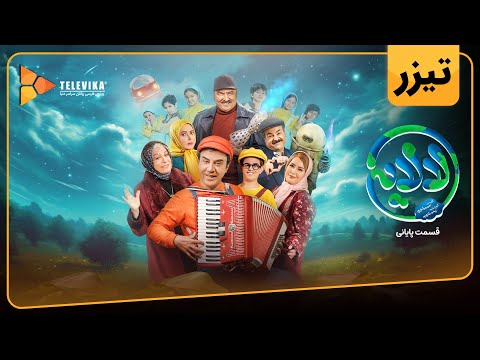 سریال لالایی - تیزر قسمت 18 | Lalaei Series - Teaser Episode 18