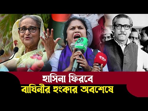 হাসিনার দেশে আসার আলটিমেটাম রুখে দেওয়ার পাল্টা জবাব দিলেন