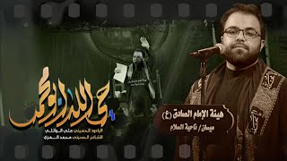 حي الله ابو محمد | ملا علي الوائلي  |هيئة الامام الصادق محرم 1447