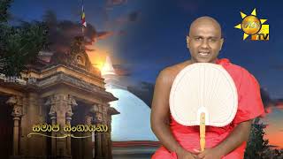 Samaja Sangayana | Episode 1913 | 2025-08-15 | Hiru TV