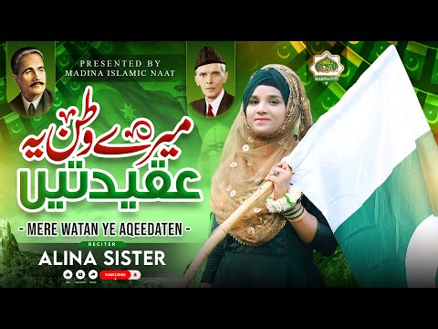 Mere Watan Ye Aqeedatein | Alina Sisters | Mili Nagma | Madina islamic Naat