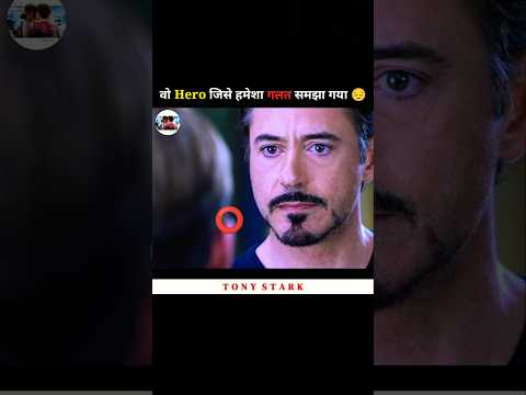 Tony Stark: वो Hero जिसे हमेशा गलत समझा गया !! 😔 #shorts #marvel