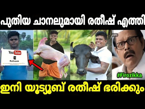 ഫിറോസിക്കയൊക്കെ തീർന്നു മക്കളെ🤣🤣|Firoz chuttipara|Ratheesh|Village food Chanel|Mallu trolls 