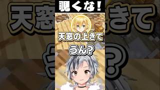 鈴木勝の短パンをのぞき怒られる卯月コウ【出雲霞】#Shorts